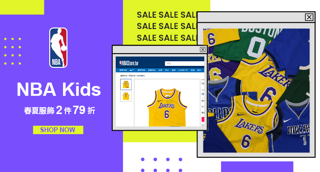 NBA Store Taiwan線上旗艦店，銷售NBA授權商品